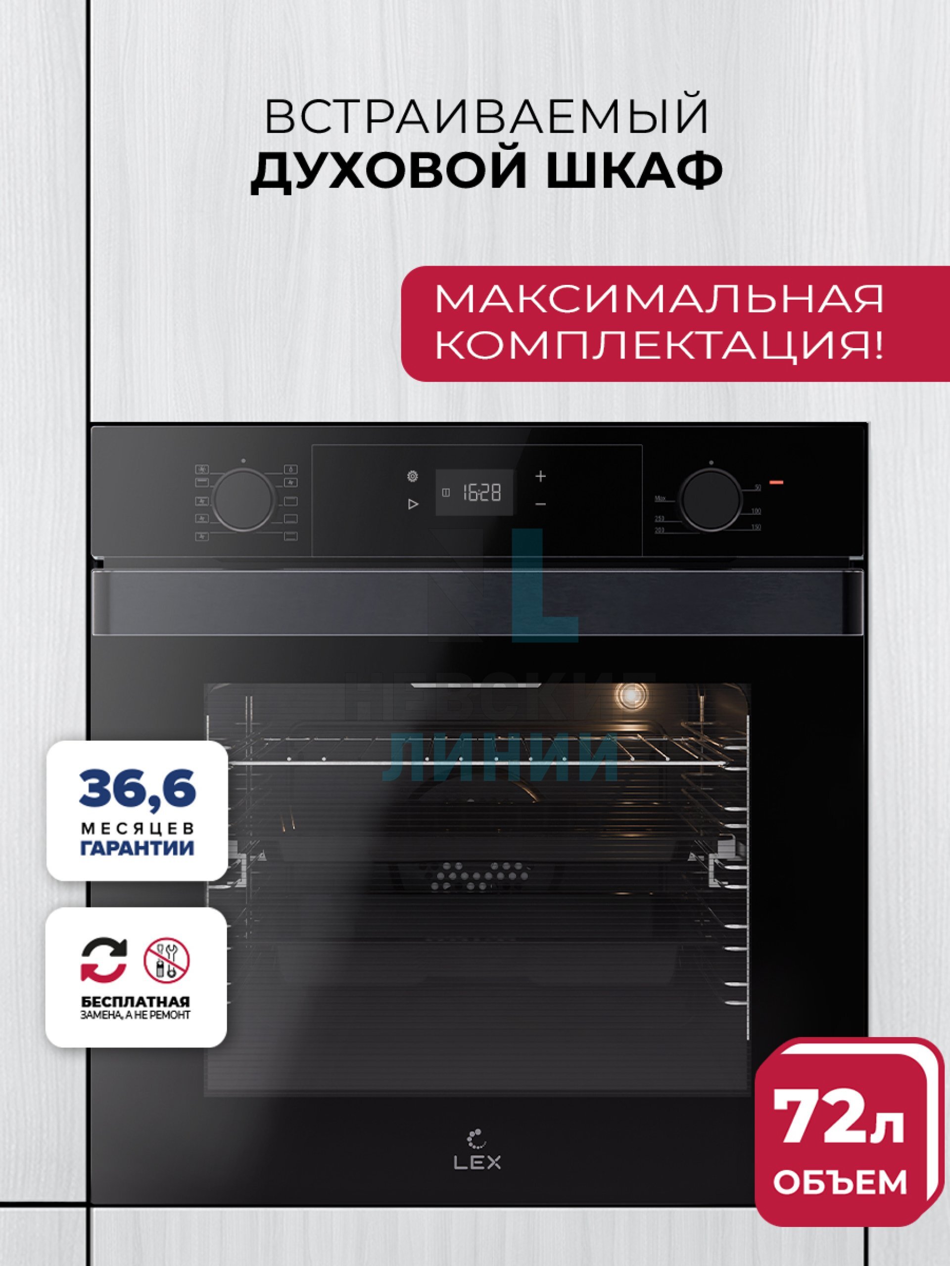 LEX EDP 610 BL WIDE SERIES
