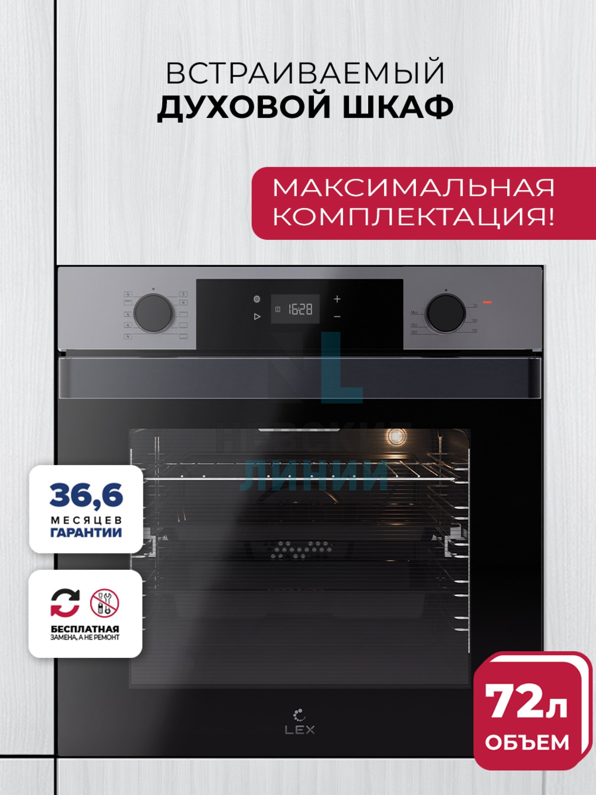 LEX EDP 610 IX WIDE SERIES