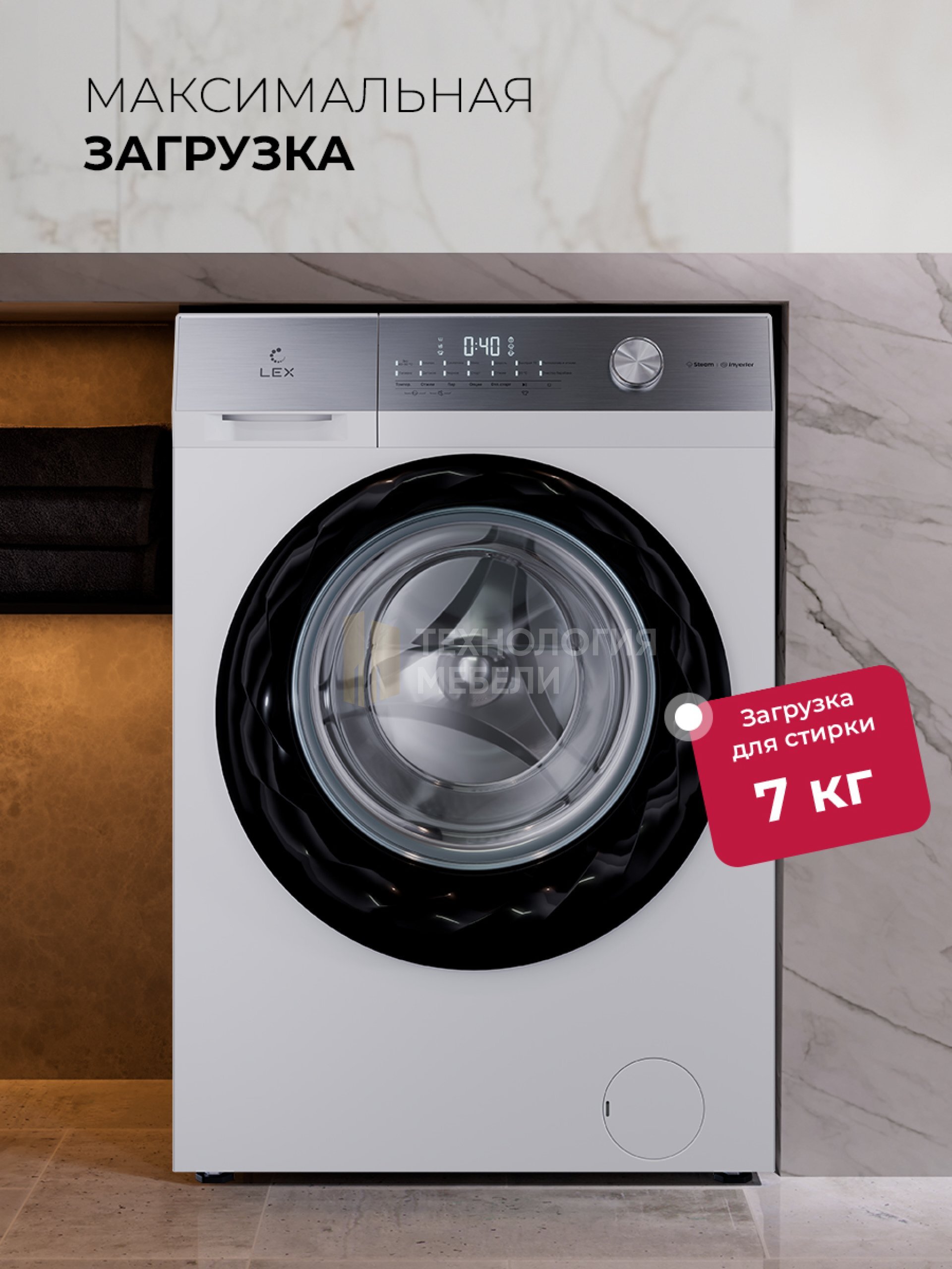 LEX LWM07014WHID duo