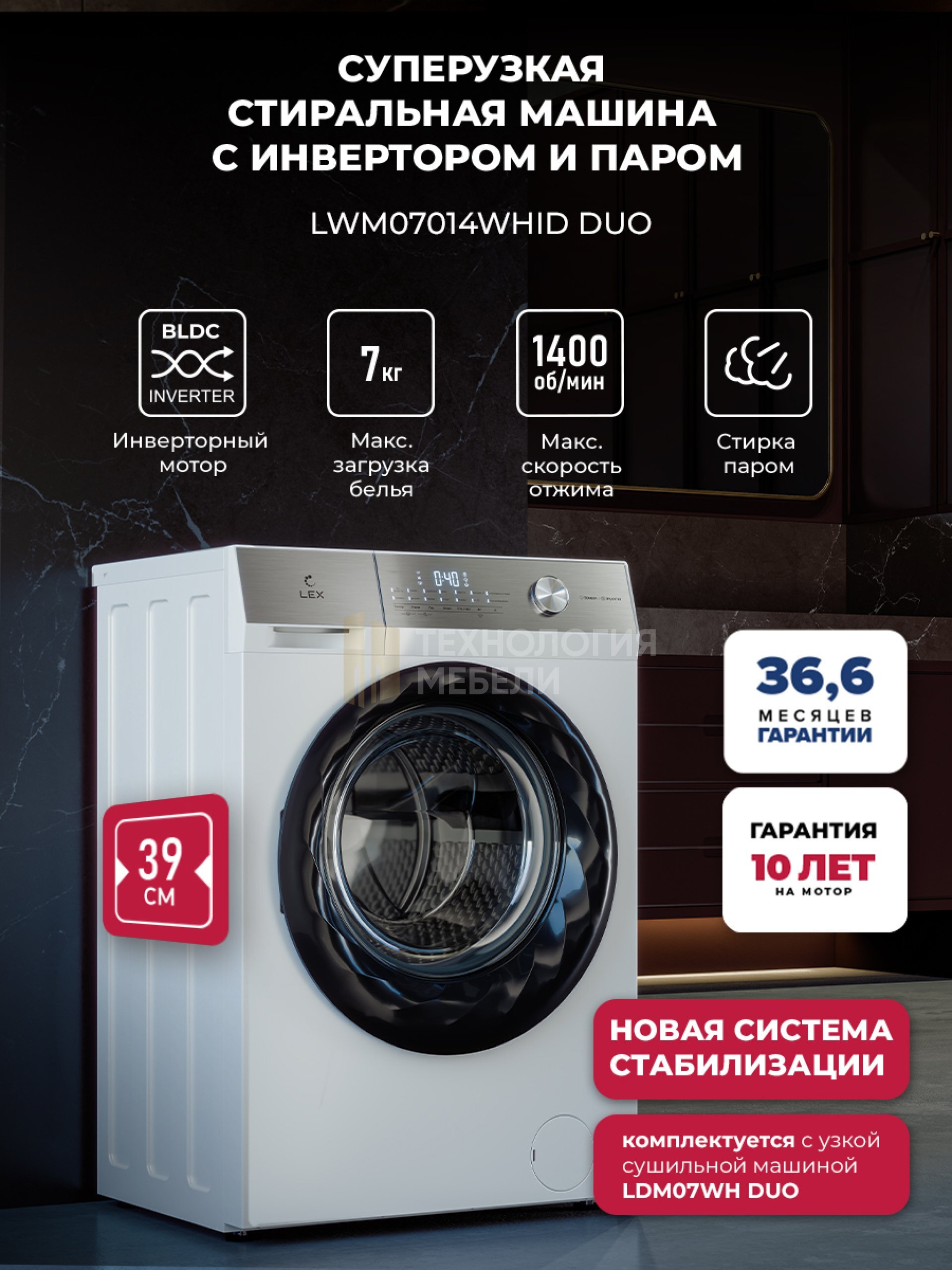 LEX LWM07014WHID duo