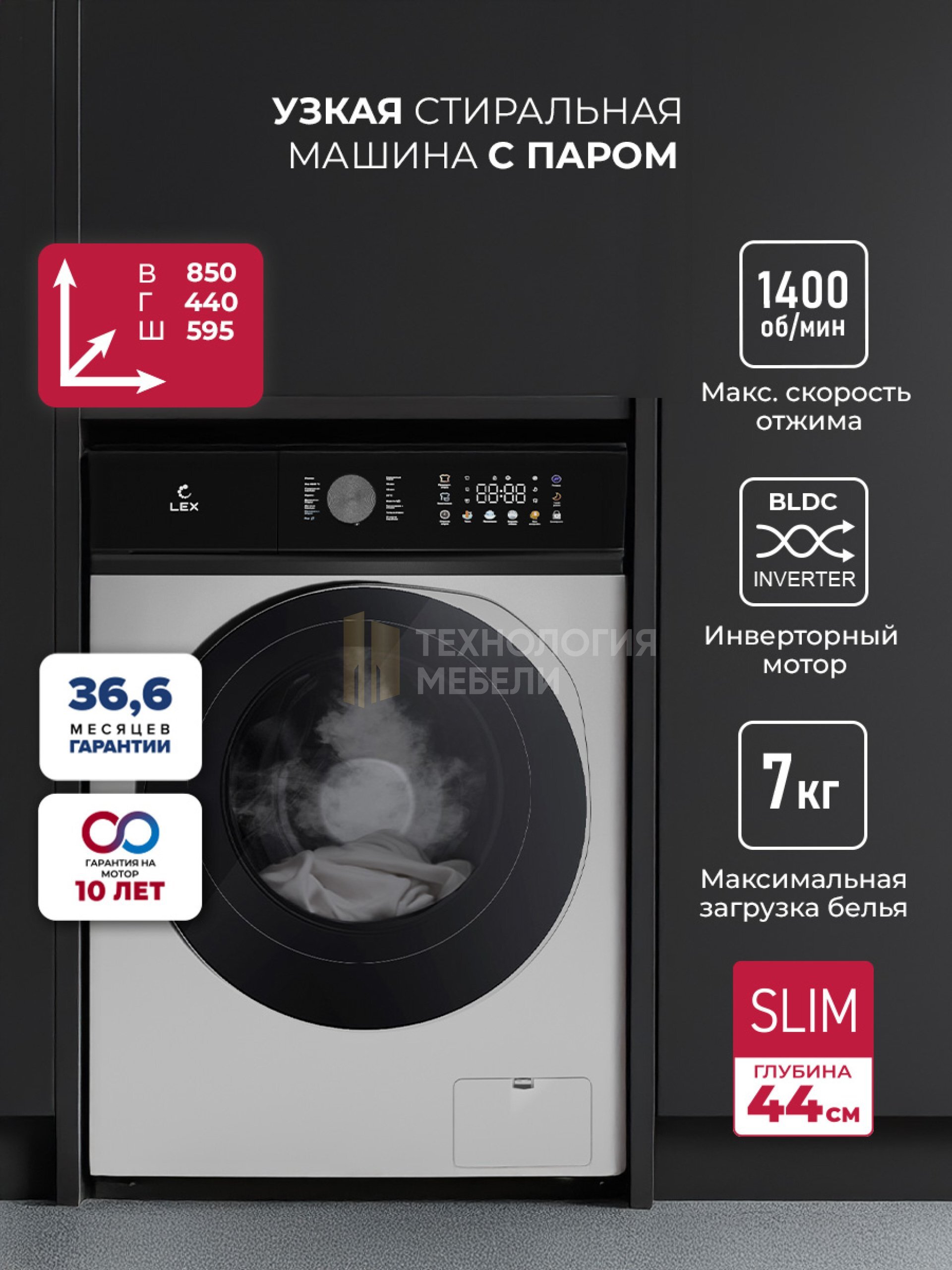 LEX LWM07014GRTHID slim