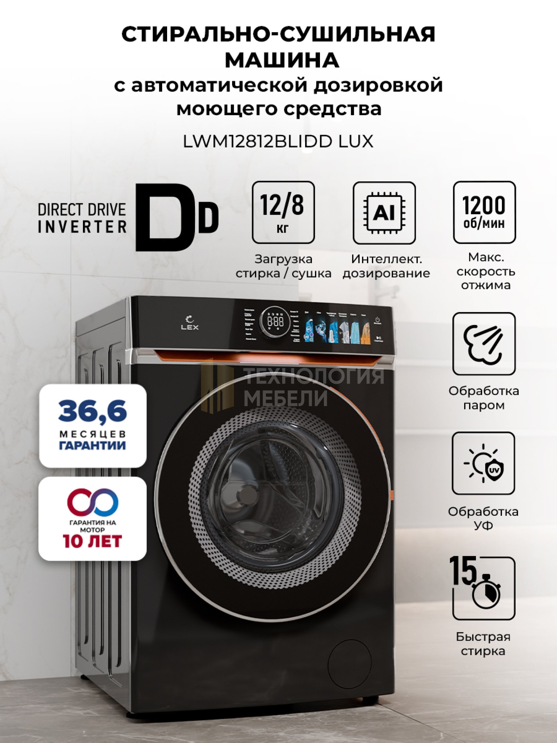 LEX LWM12812BLIDD Lux